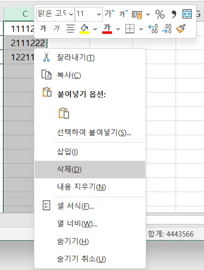 불필요한 부분 삭제