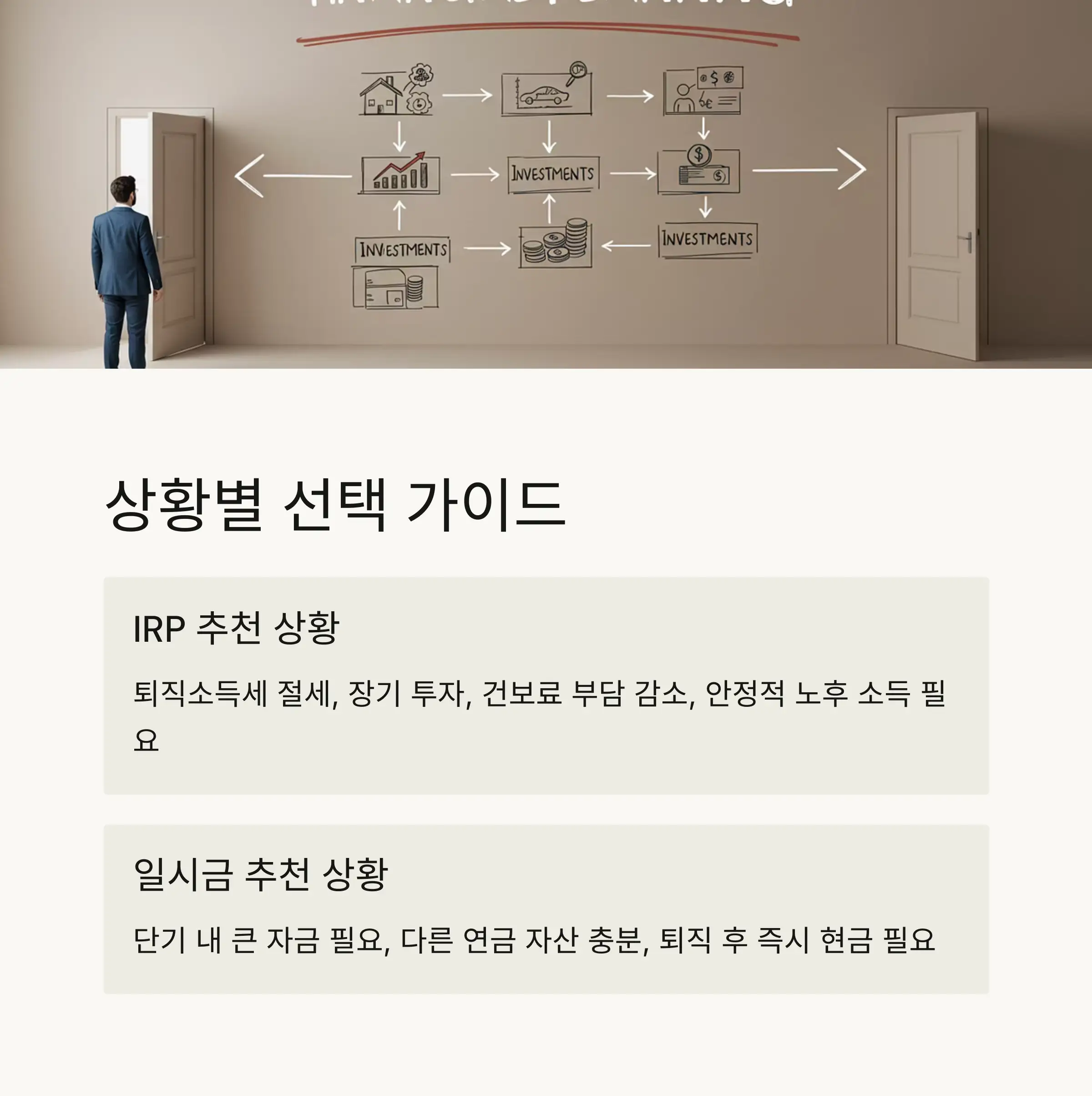 어떤 선택이 더 좋은가? ⚖️
