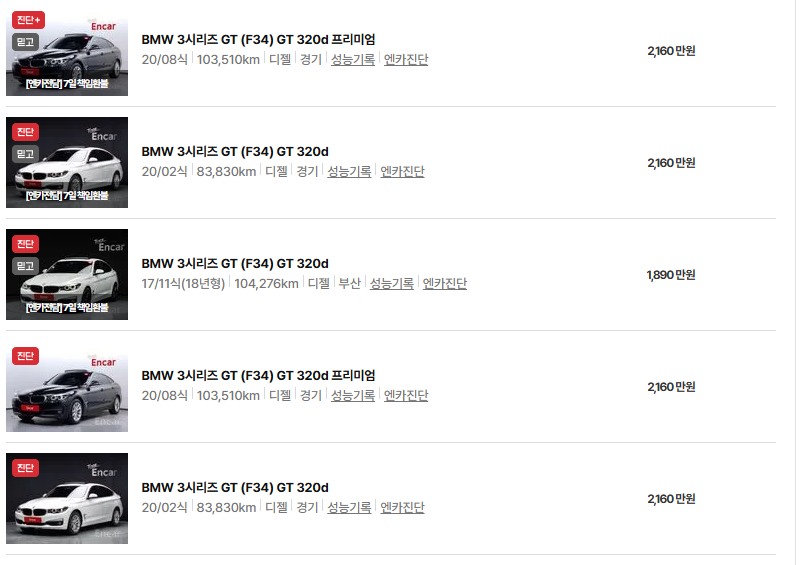 bmw 그란투리스모 중고차 가격 시세표 유지비