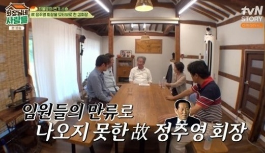 회장님네 사람들 [사진=tvN]
