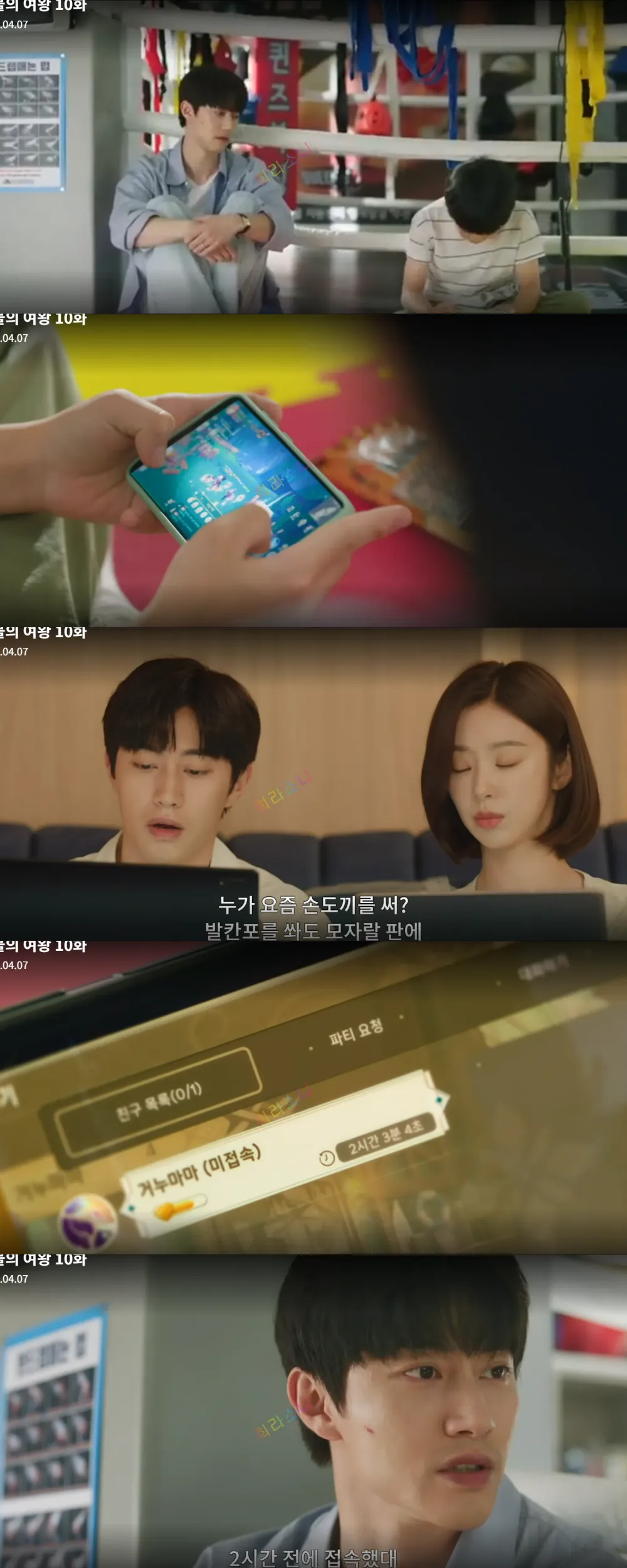 함께 하던 게임에 다혜의 접속 이력을 발견하는 수철.