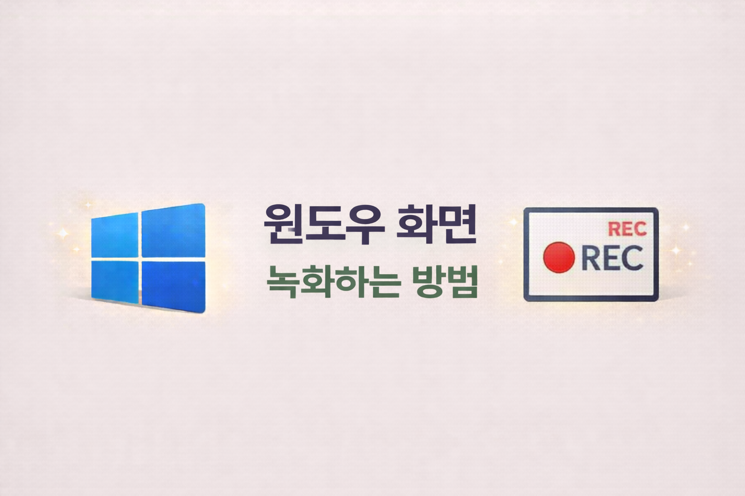 윈도우 기본 화면 녹화 기능 써본 후기