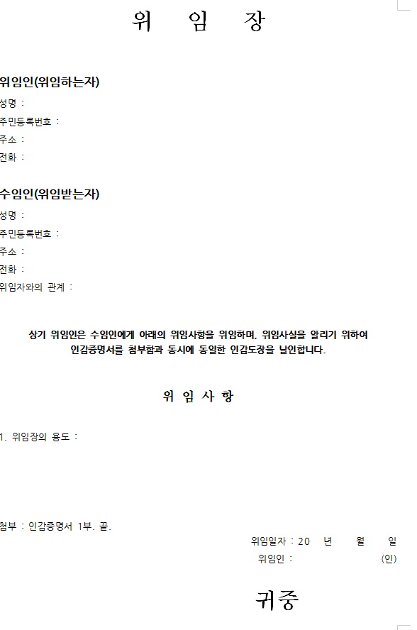 위임장-양식