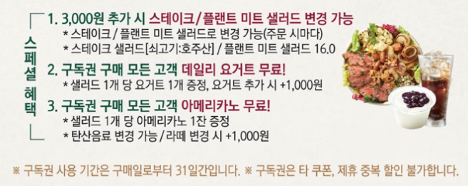 더플레이스 샐러드 정기 구독 정보