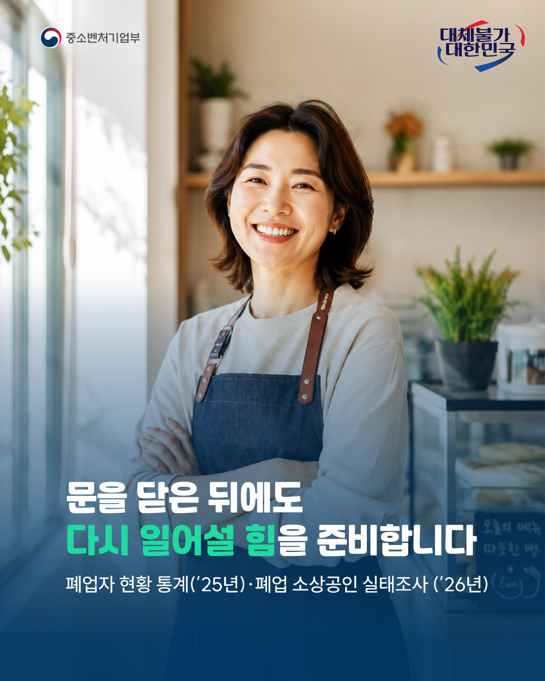 중소벤처기업부에서 발표한 소상공인 폐업 현황과 재기 지원 정책
