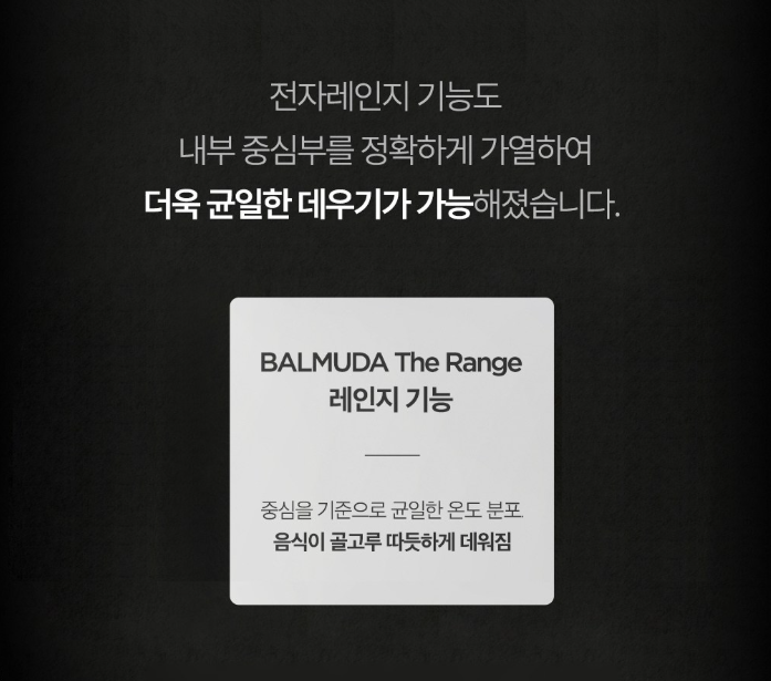 발뮤다 더레인지