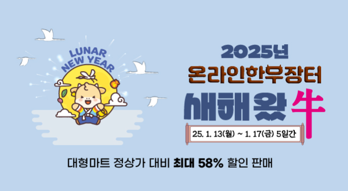 한우자조금 설 할인지원