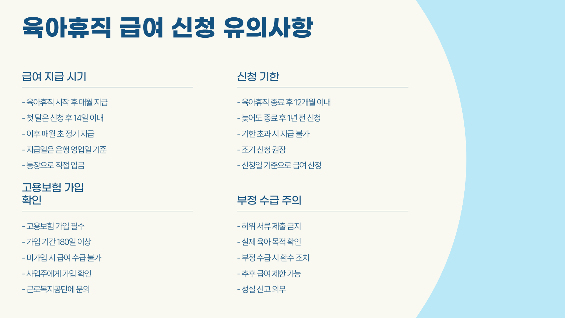 육아휴직 급여 보장 강화, 부모와 아이 모두를 위한 변화