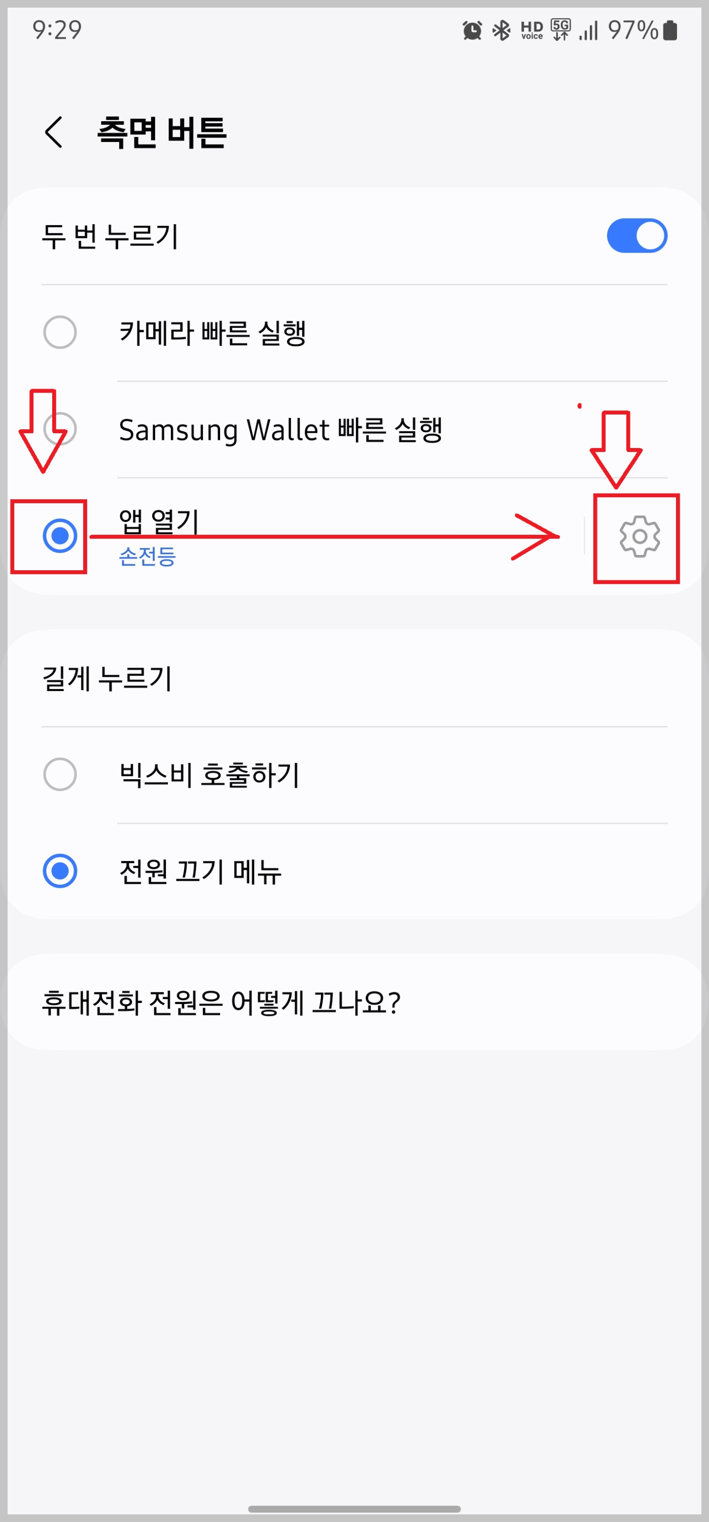 휴대폰 화면창에서 두번누르기 항목을 찾은 사진