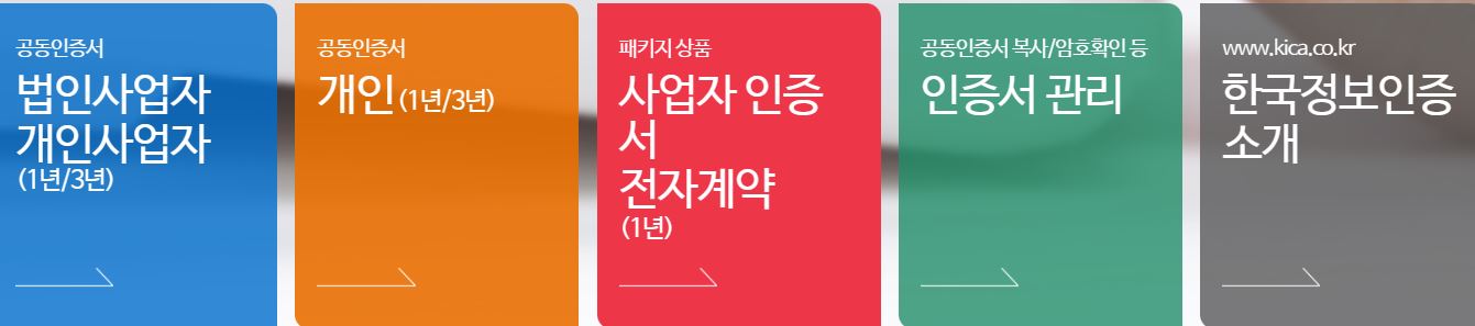 한국정보인증