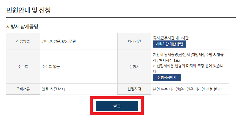 지방세-납세증명서-발급-방법