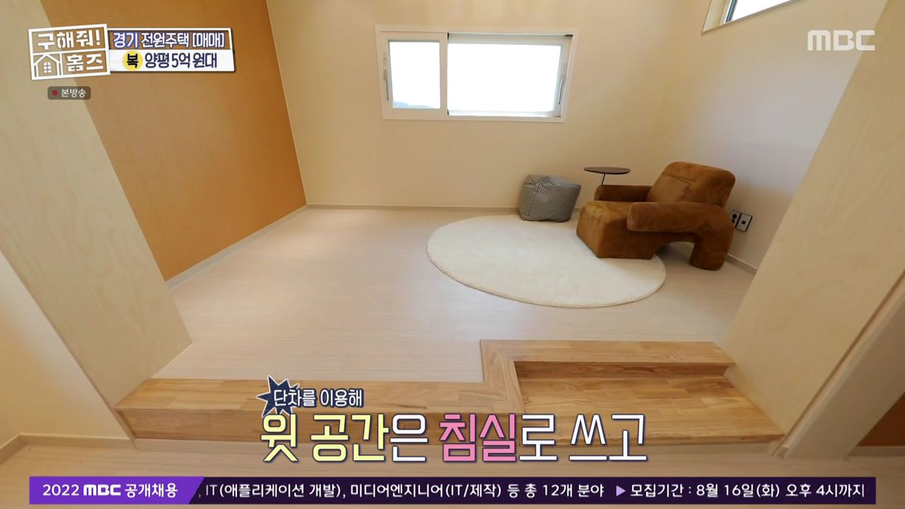 구해줘홈즈 양평군 용문면 양평 K주택 하우스 매물 가격 및 구조 인테리어 리모델링 소개