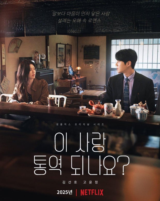 일본 음식점에서 우연히 만난 두 주인공