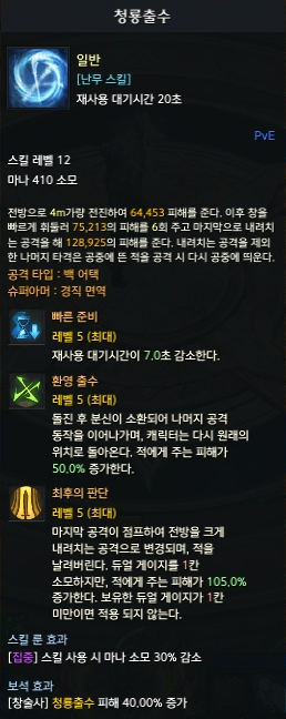 청룡출수