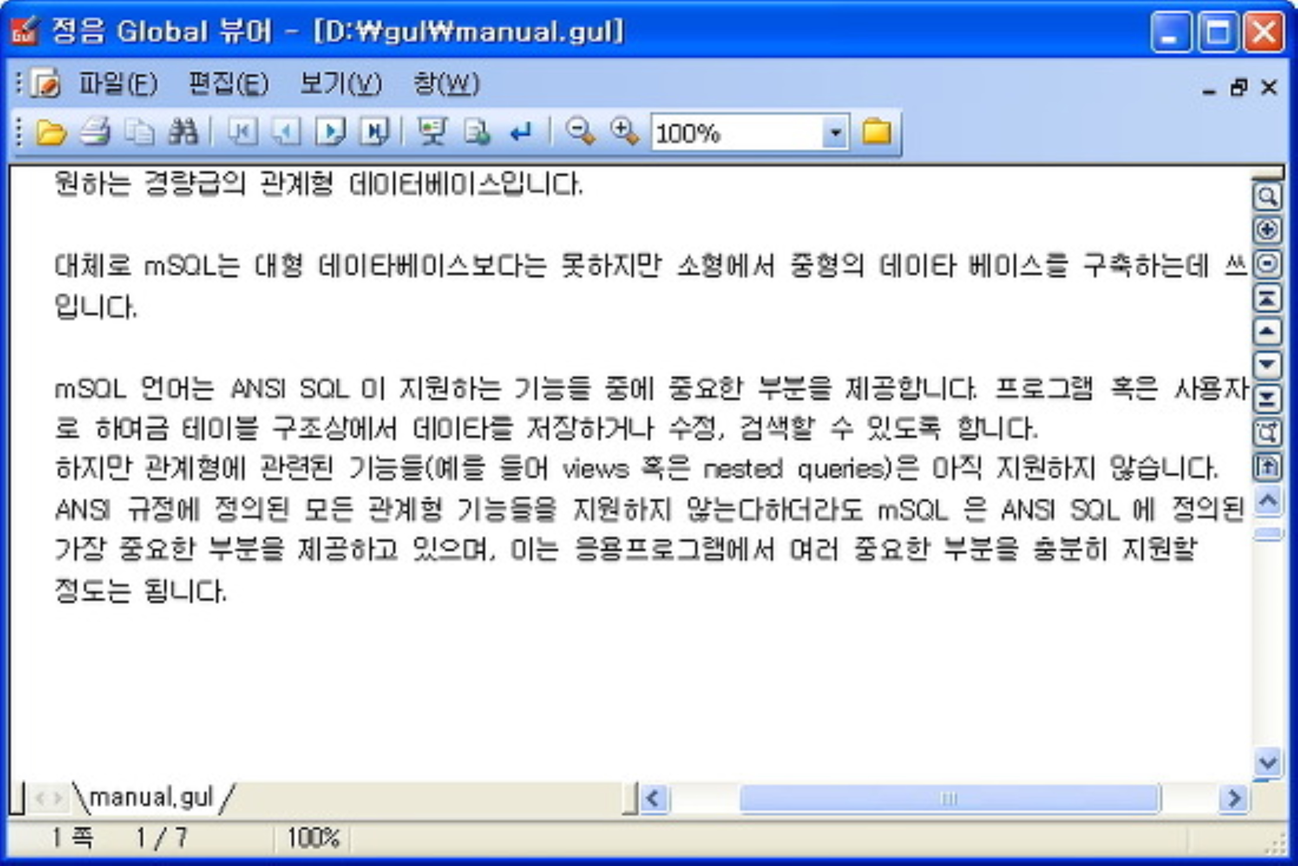 훈민정음 뷰어(JungUm Global Viewer) 다운로드: 무료 GUL 문서 뷰어!