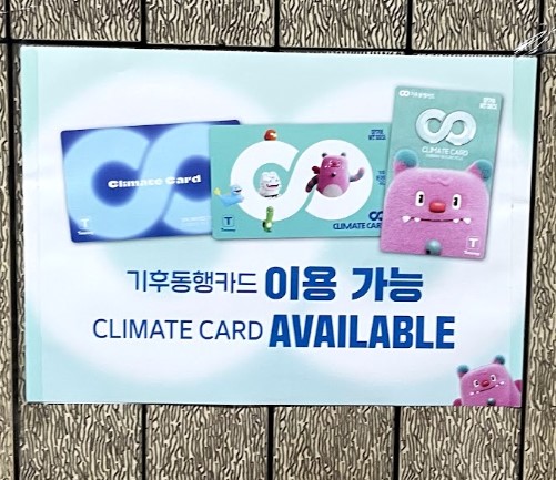 기후동행카드