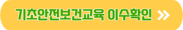 건설업 기초안전보건교육 이수확인 재발급