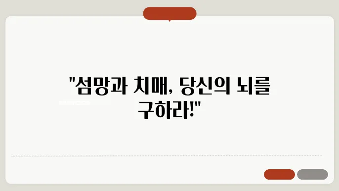 섬망 뜻 증상 치매와의 차이 원인 및 치료