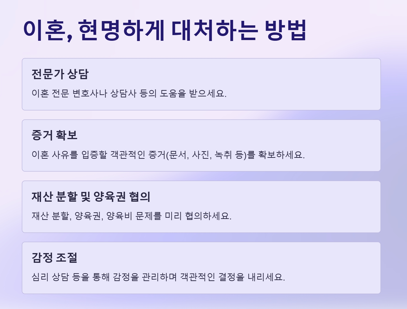 이혼-대처하는-내용