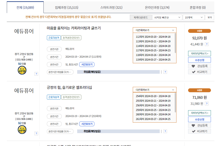 국민내일배움카드로 훈련과정을 수강하고 수료하는 방법