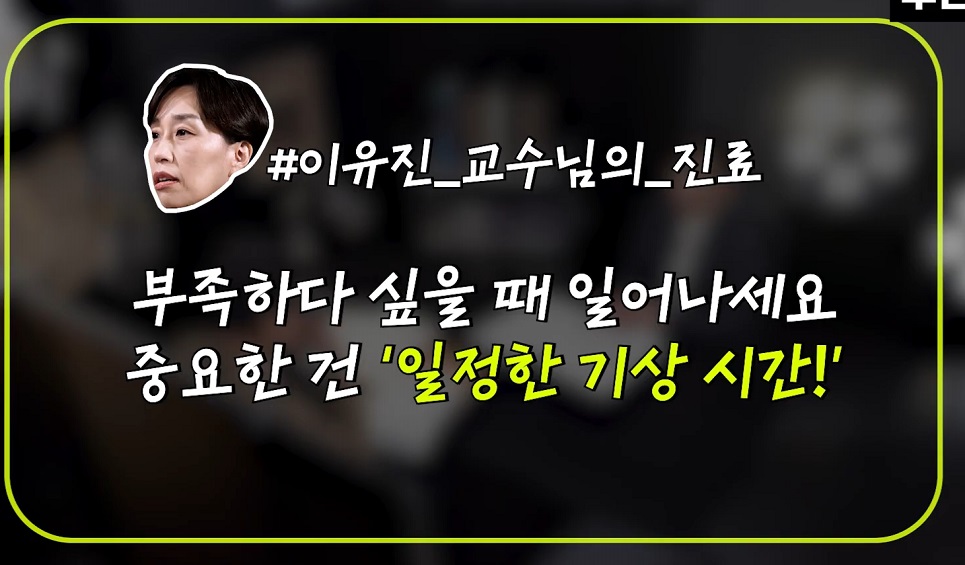치매를-부르는-잠-이유진-교수-수면명의
