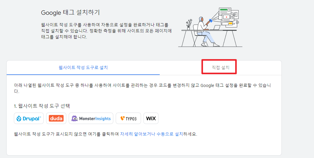 구글 애널리틱스 GA4로 옮기는 방법(티스토리, 워드프레스) - undefined - 1. GA4 추적 코드 복사 직접 설치탭 클릭