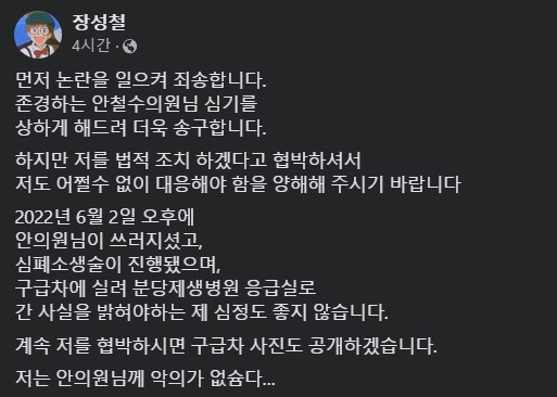 협박은 통하지 않는다는 장성철 소장