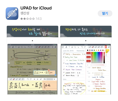 UPAD 필기 앱 다운로드 사진