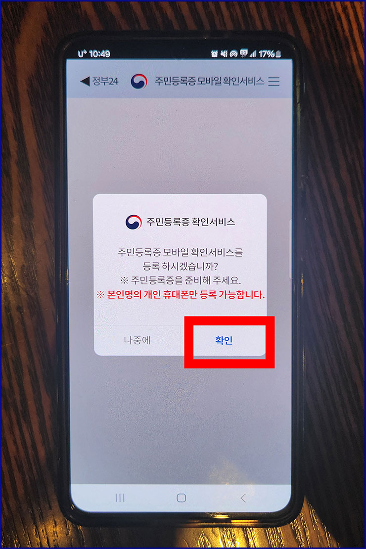 정부 24 앱 온라인 주민등록증