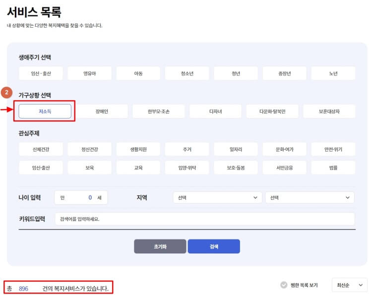 복지로-서비스-목록-화면