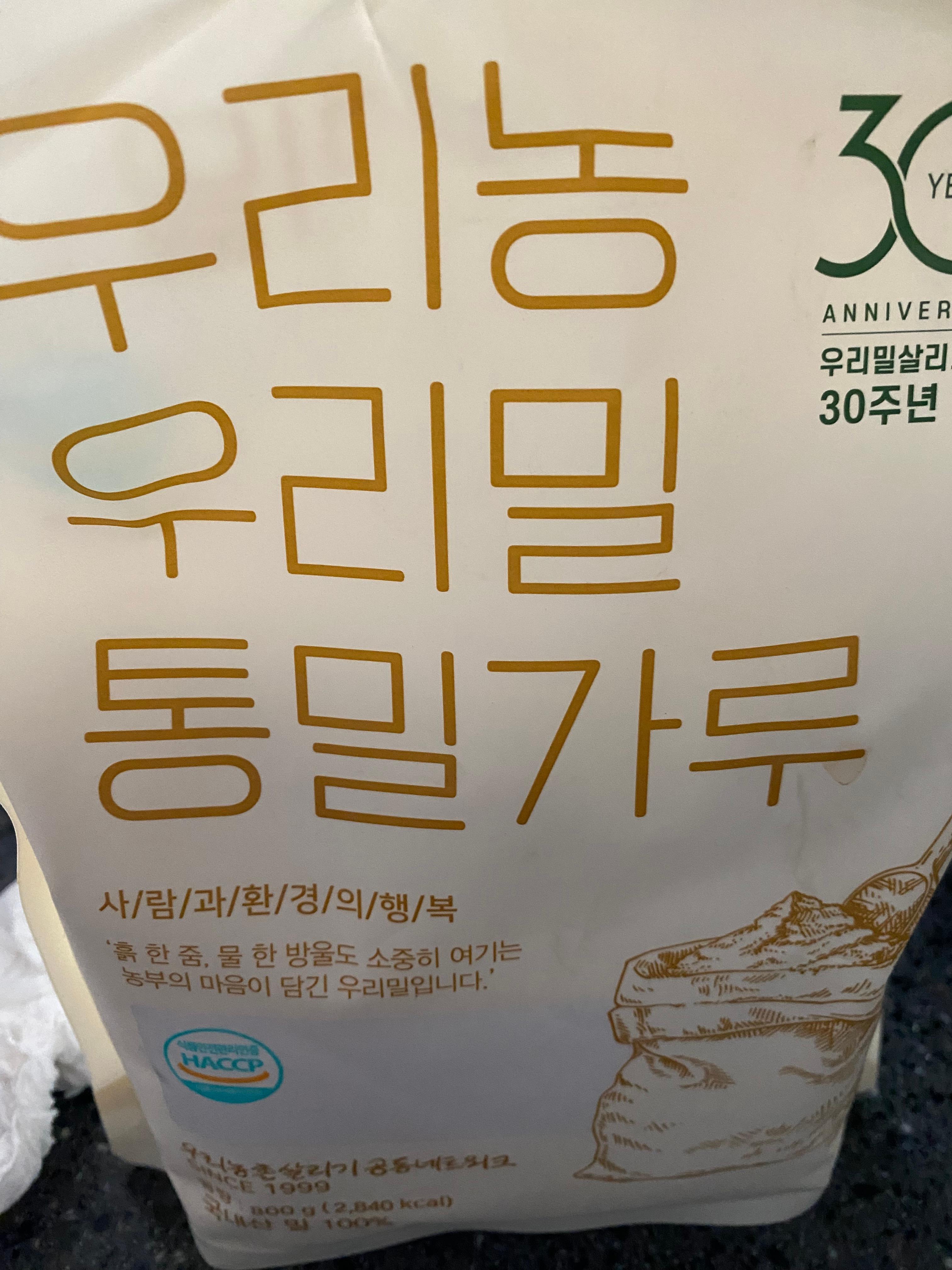 우리밀 통밀가루