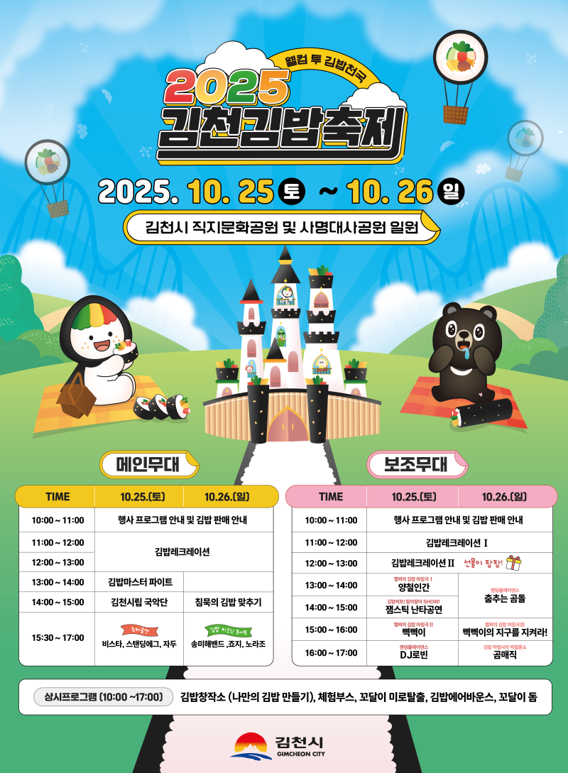 김천김밥축제 2025 포스터
