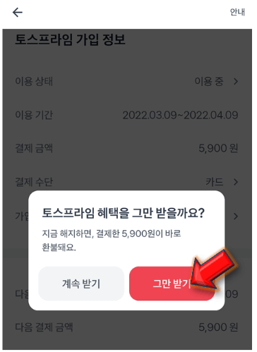 그만받기-누르면-완료