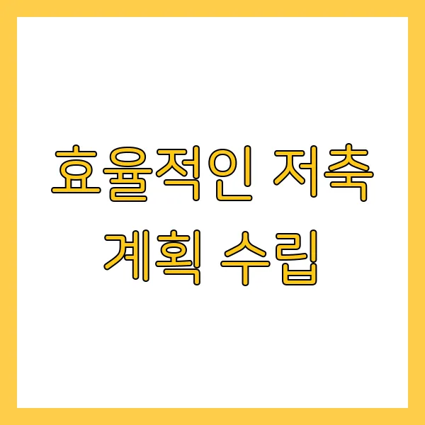 2030 직장인을 위한 현실적인 재테크 전략 (소액 투자 추천)