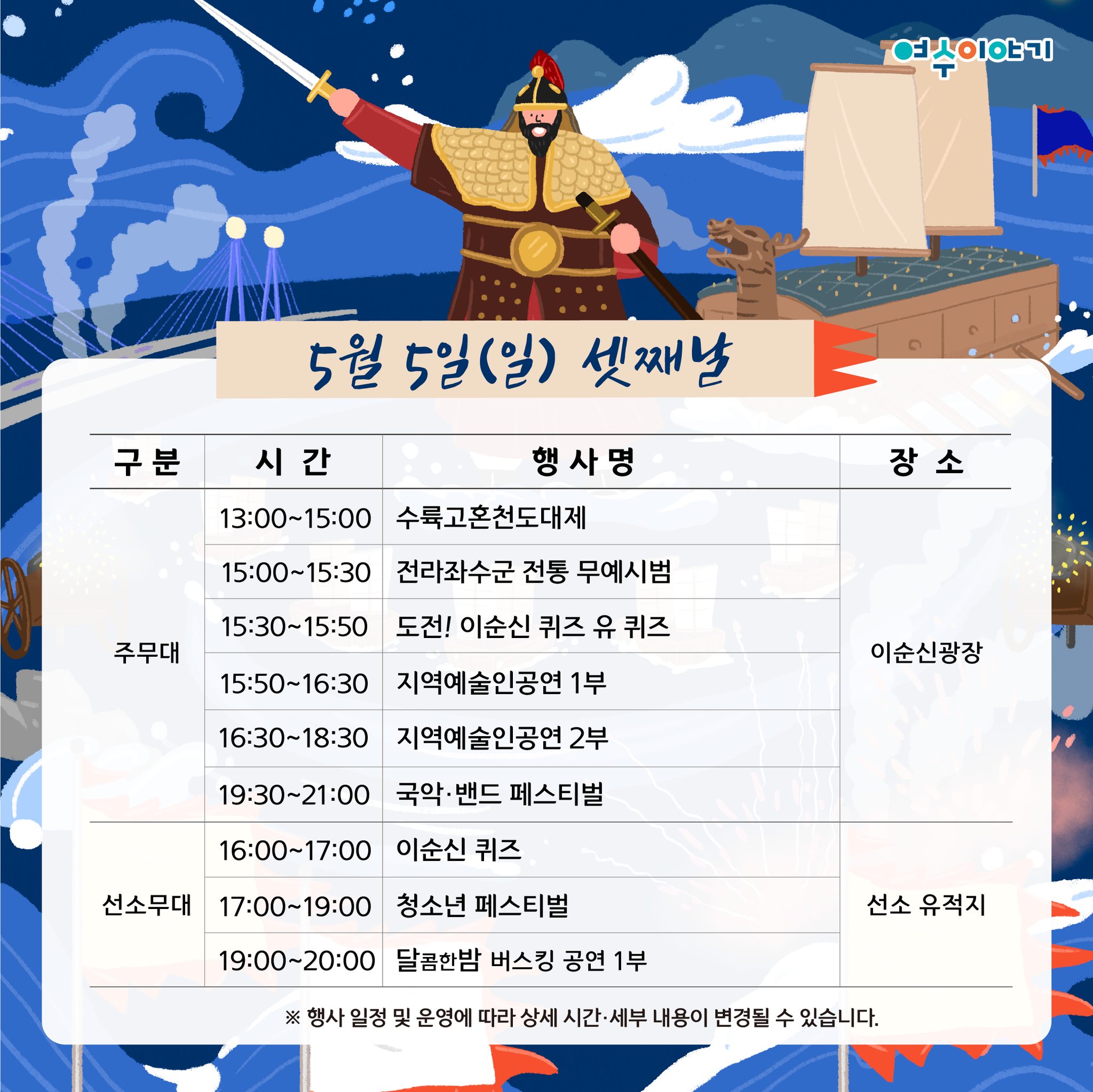 제 58회 여수거북선 축제 일정표