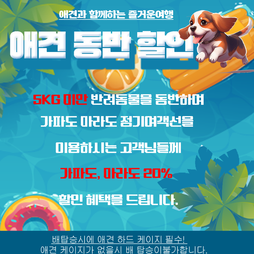 애견 동반 할인