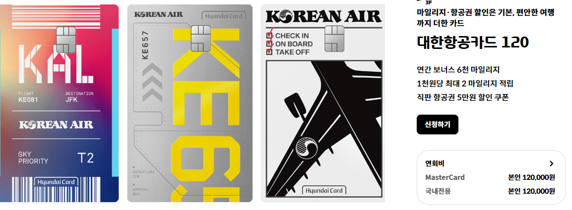 대한항공카드 120 비교