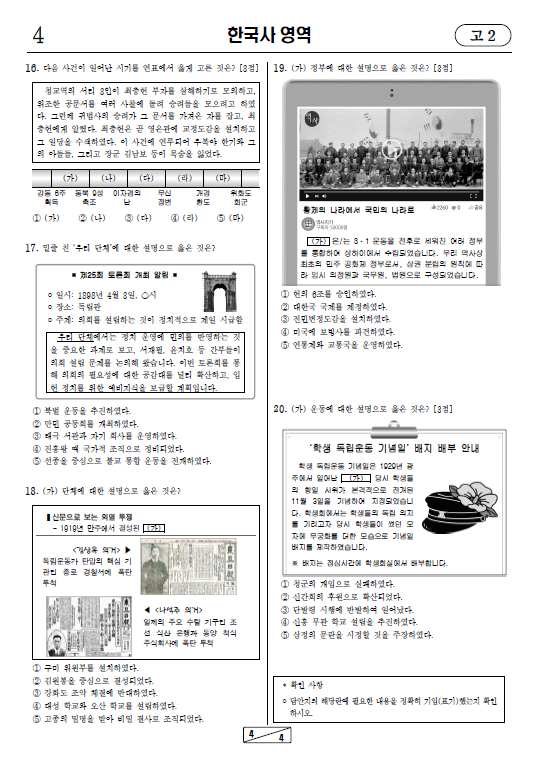 2021-9월-고2-모의고사-한국사-기출문제-다운