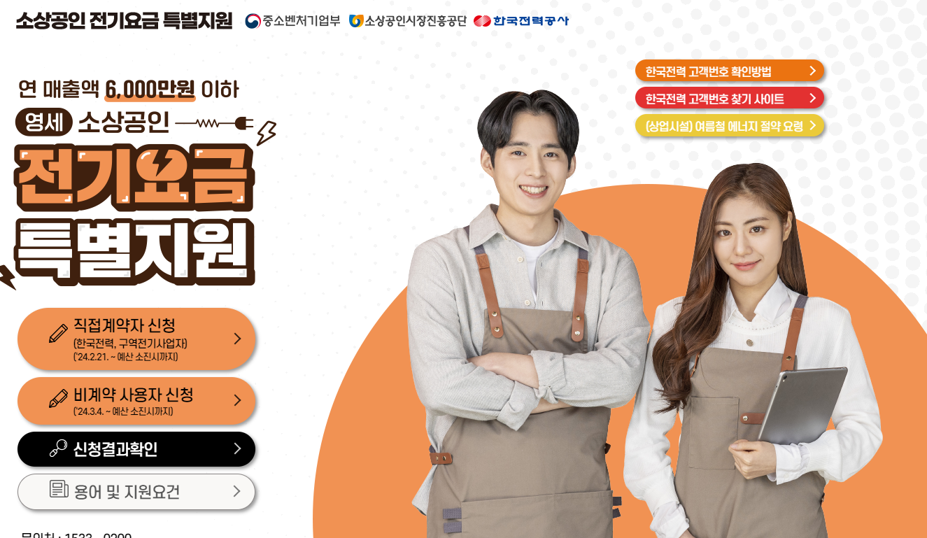 소상공인 전기요금 특별지원 홈페이지 화면