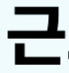 근로장려금 기한 후 신청