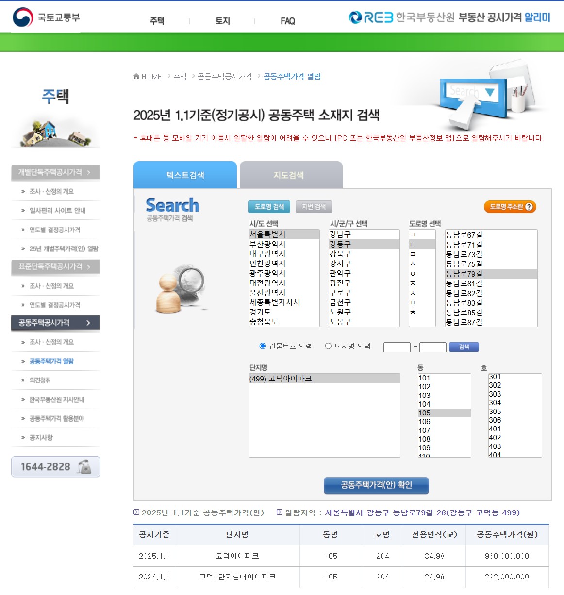 아파트 공시지가 조회