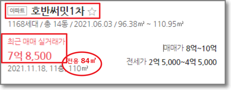 검단-호반써밋1차-실거래가