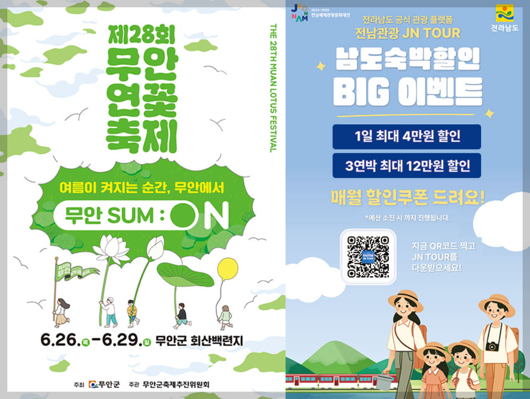 무안 연꽃축제