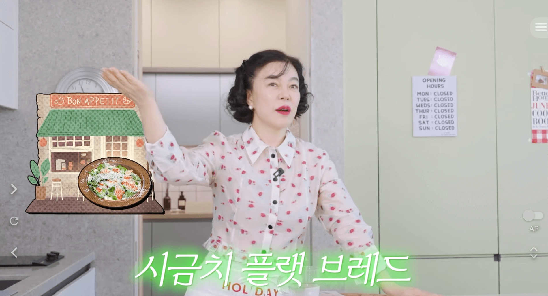 최화정 시금치빵