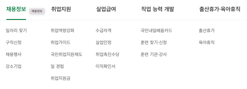 실업급여 신청 바로가기