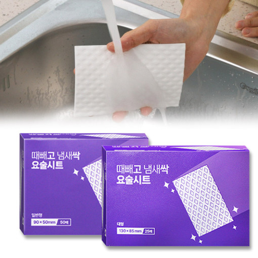 때빼고 냄새싹 요술시트