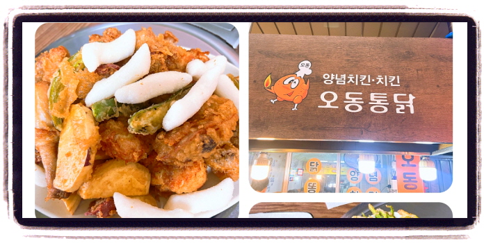 오늘N 퇴근후N 시장통닭 후기