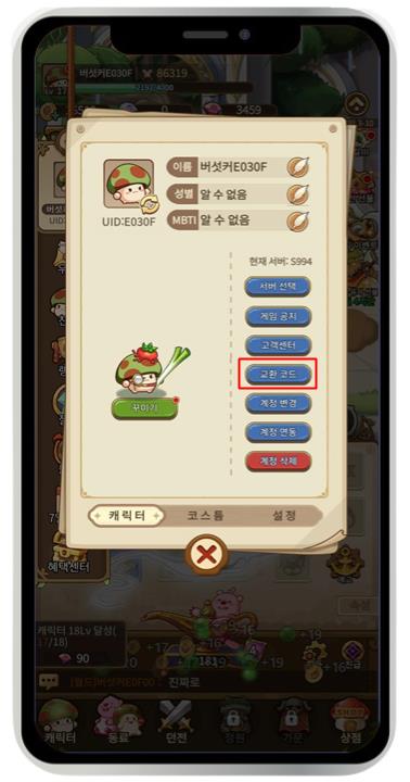 버섯커 키우기 쿠폰 입력 방법 및 쿠폰 번호 안내
