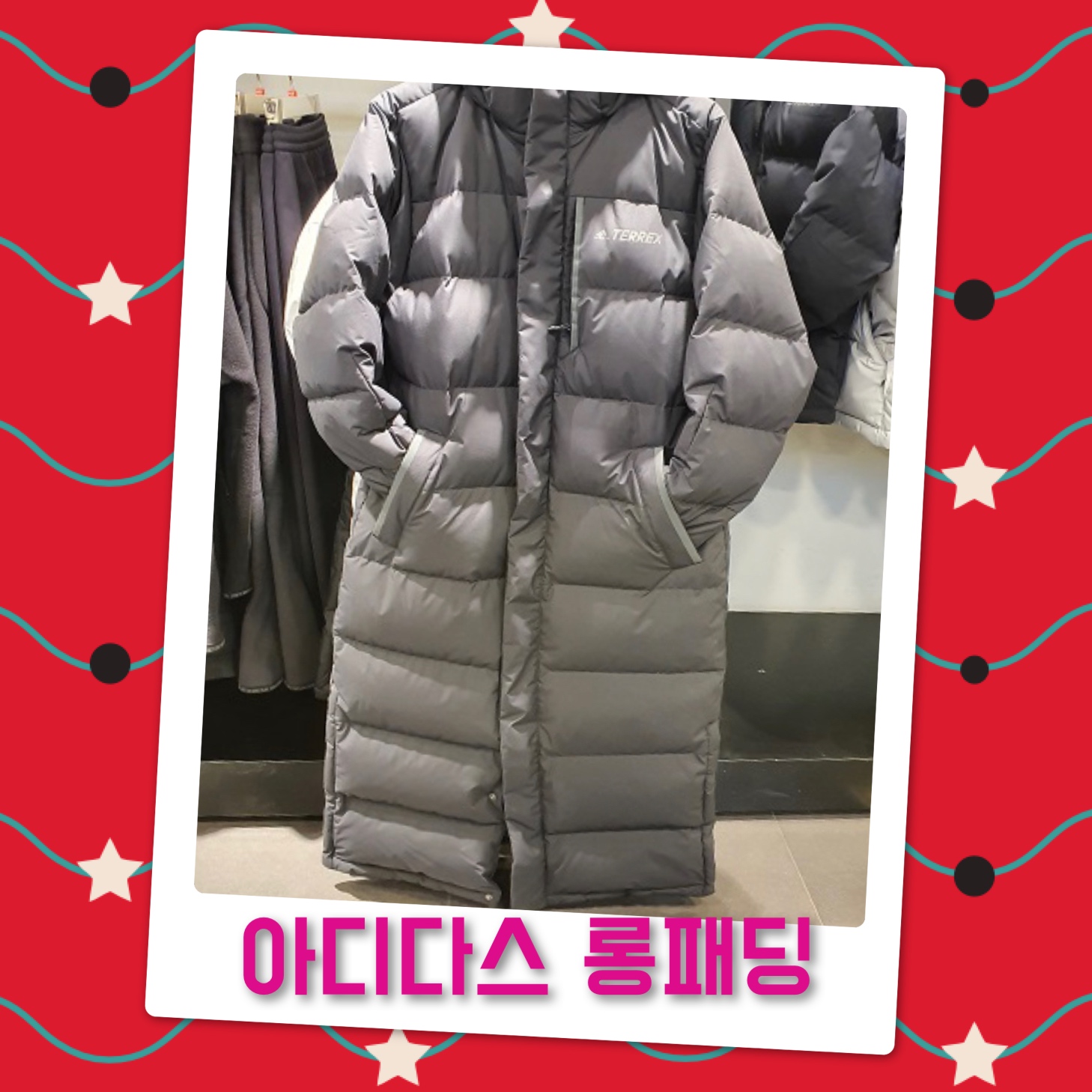 아디다스 롱패딩