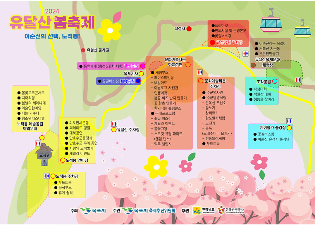 목포 유달산 봄축제 소개 일정 프로그램종류 볼거리 주차장 장소